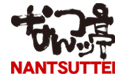 Nantsuttei